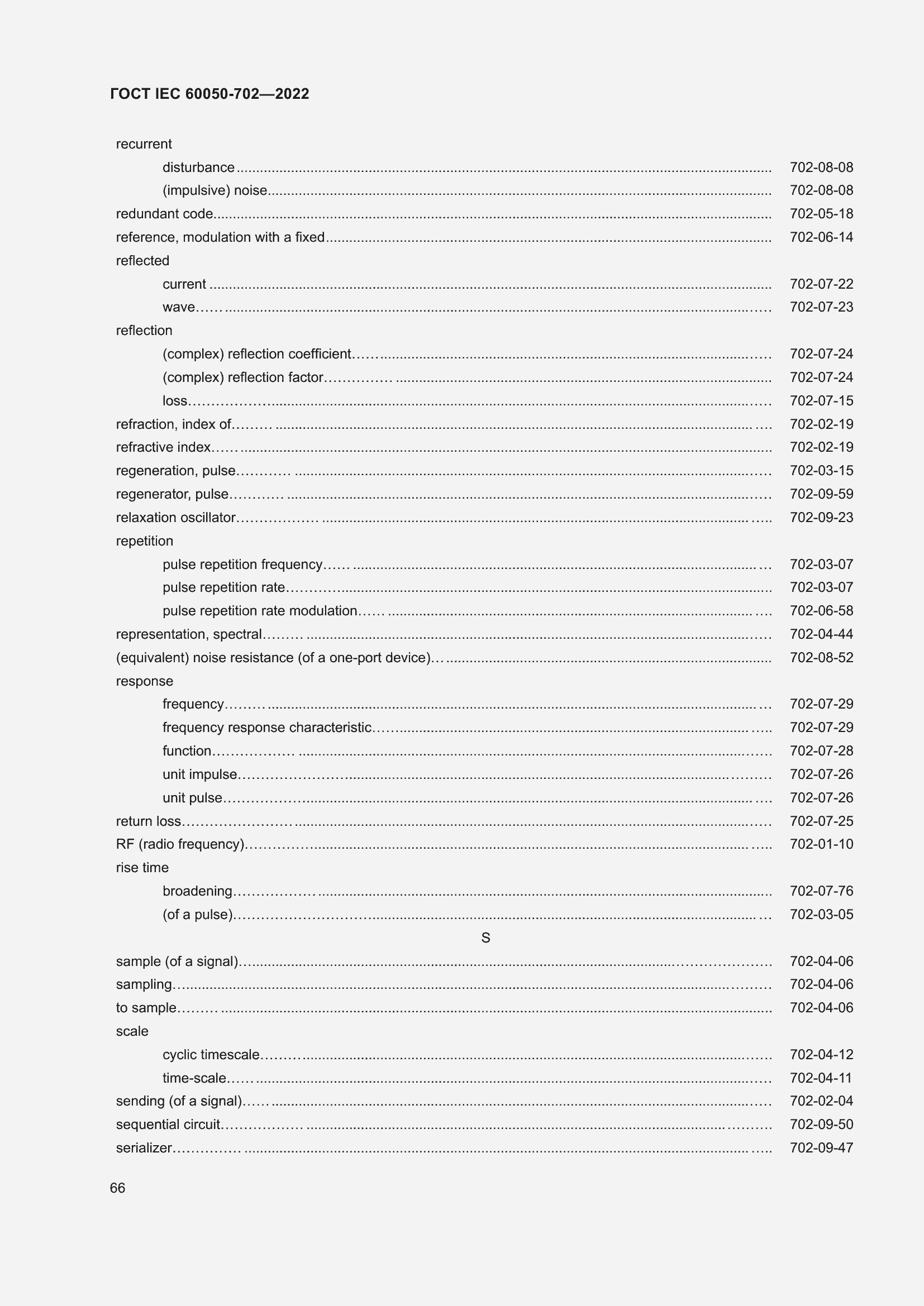 Страница 72 ГОСТ IEC 60050-702-2022