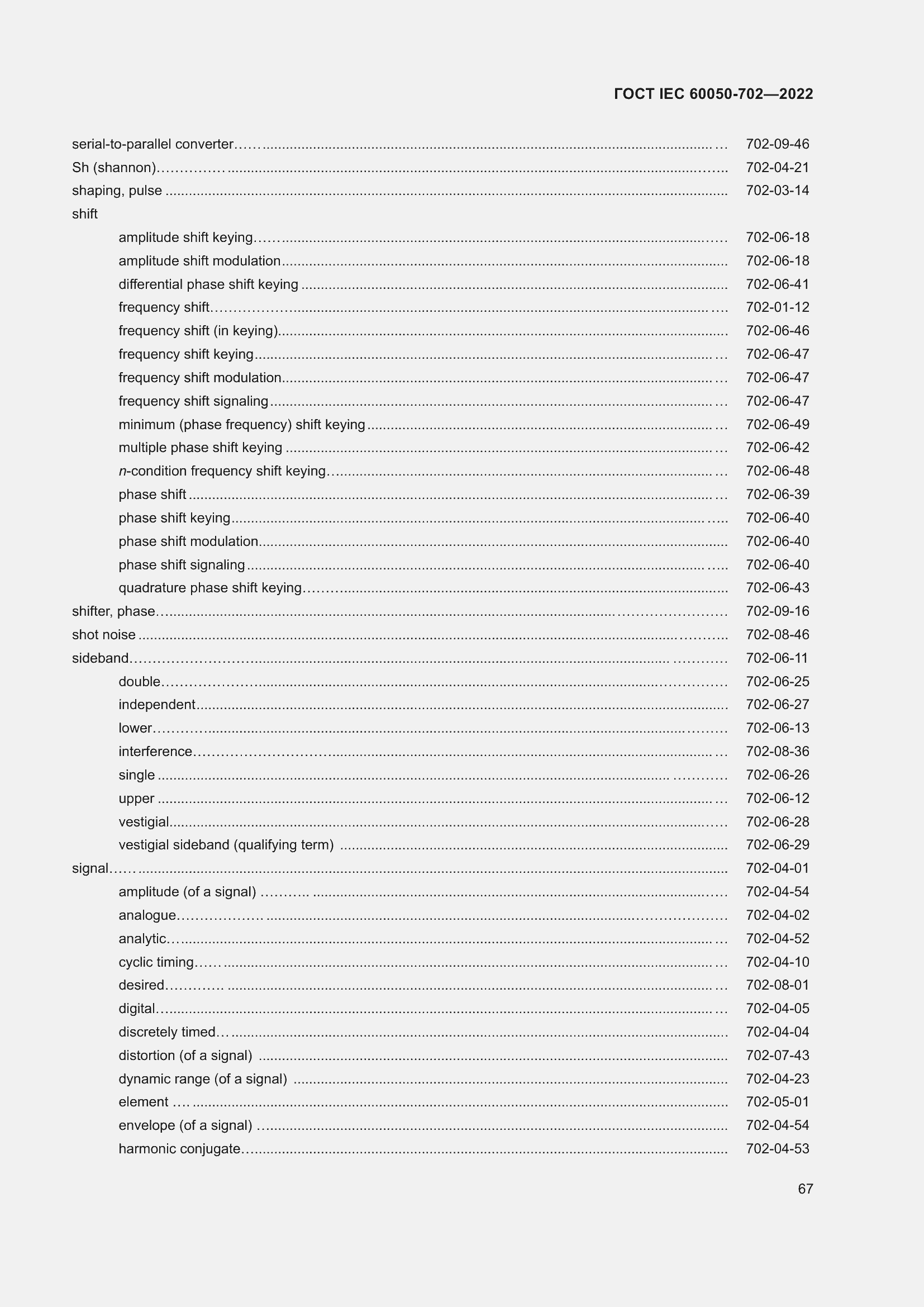 Страница 73 ГОСТ IEC 60050-702-2022