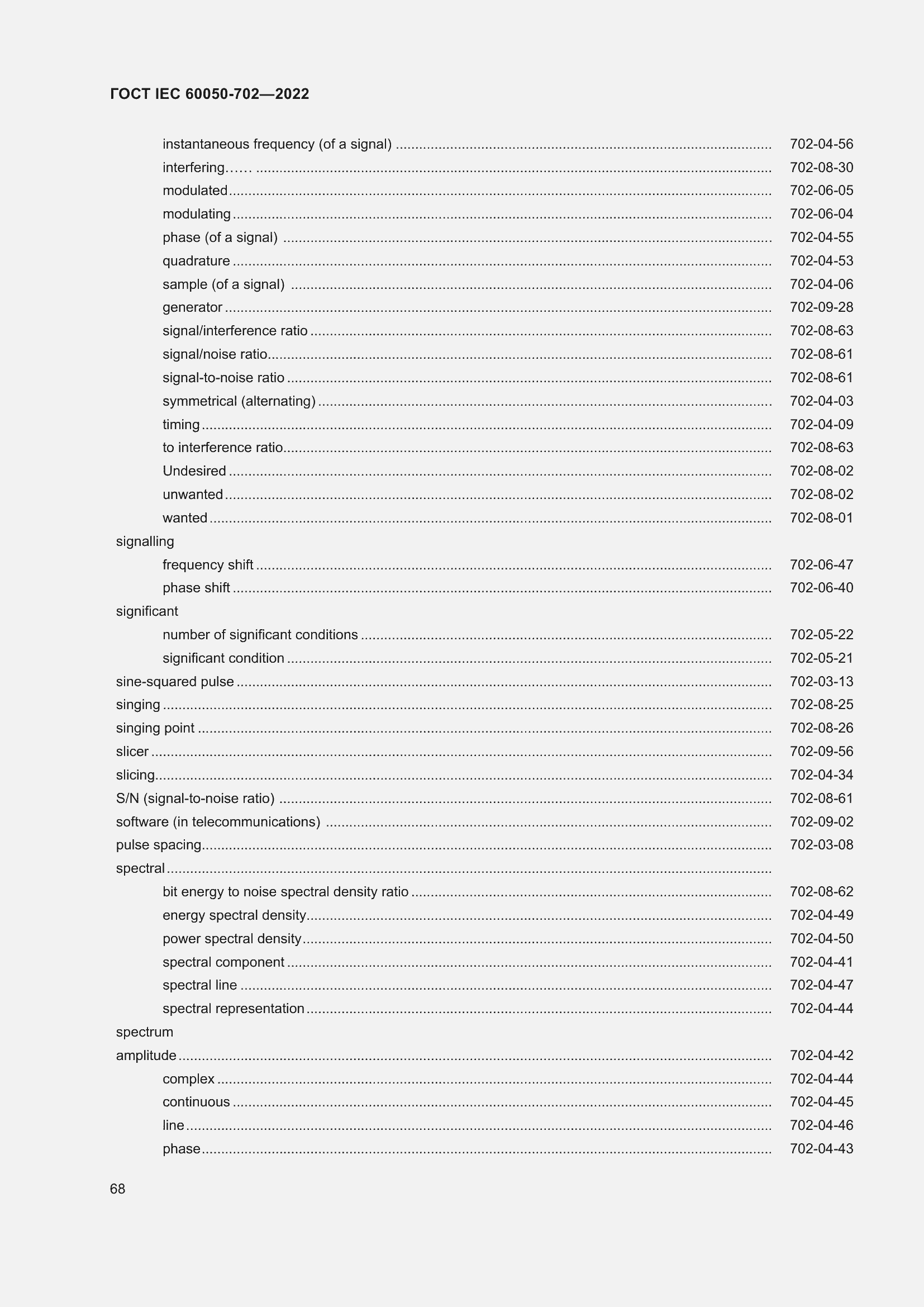 Страница 74 ГОСТ IEC 60050-702-2022