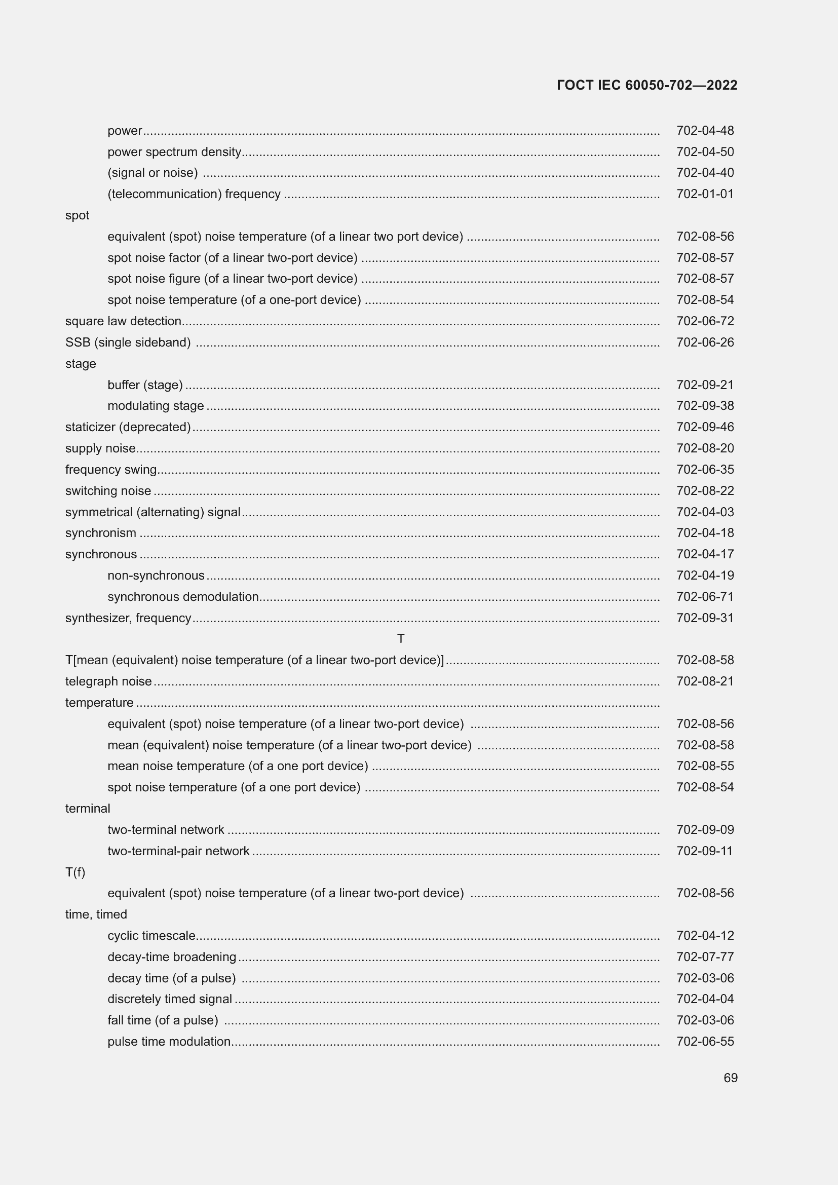 Страница 75 ГОСТ IEC 60050-702-2022