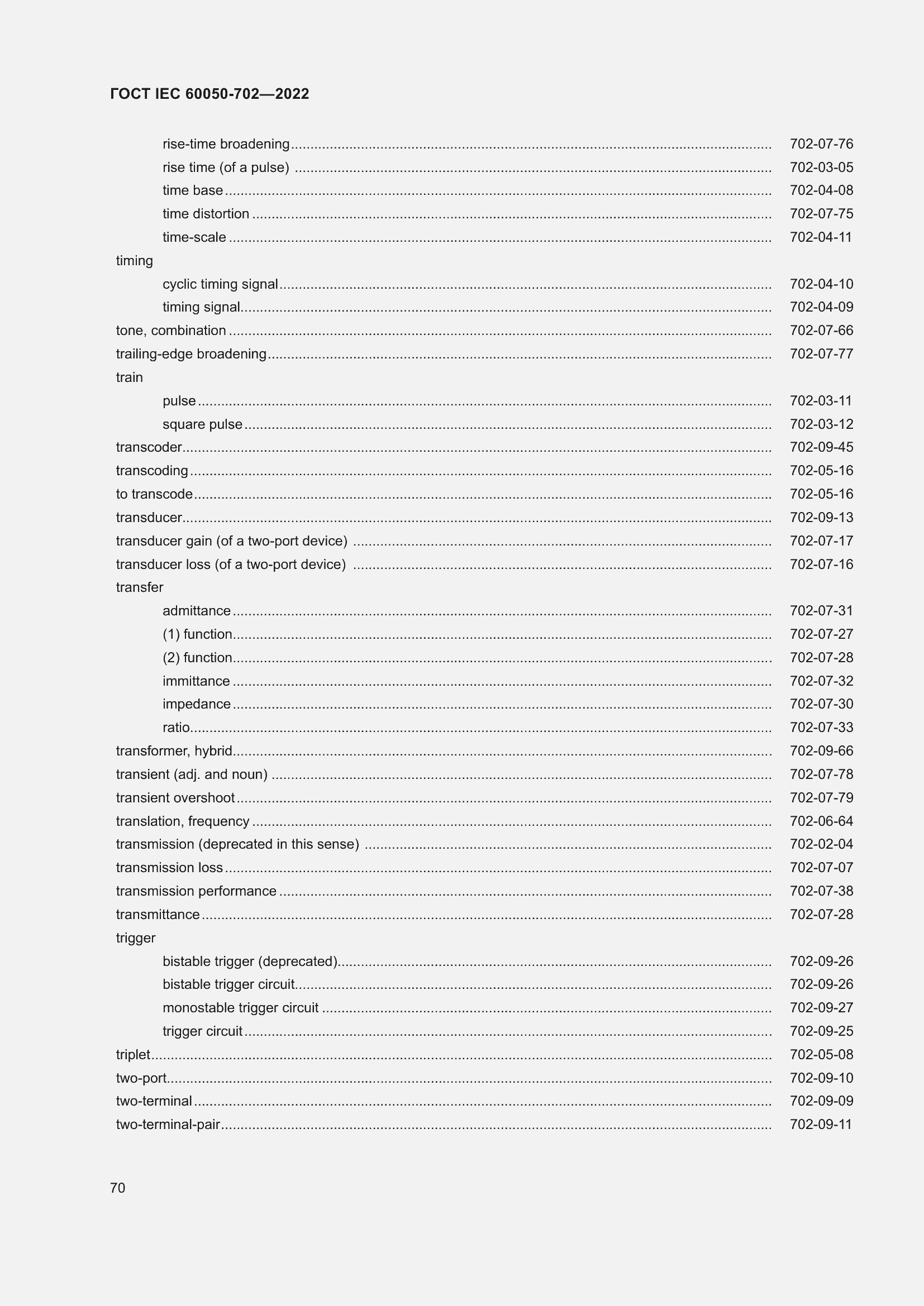 Страница 76 ГОСТ IEC 60050-702-2022