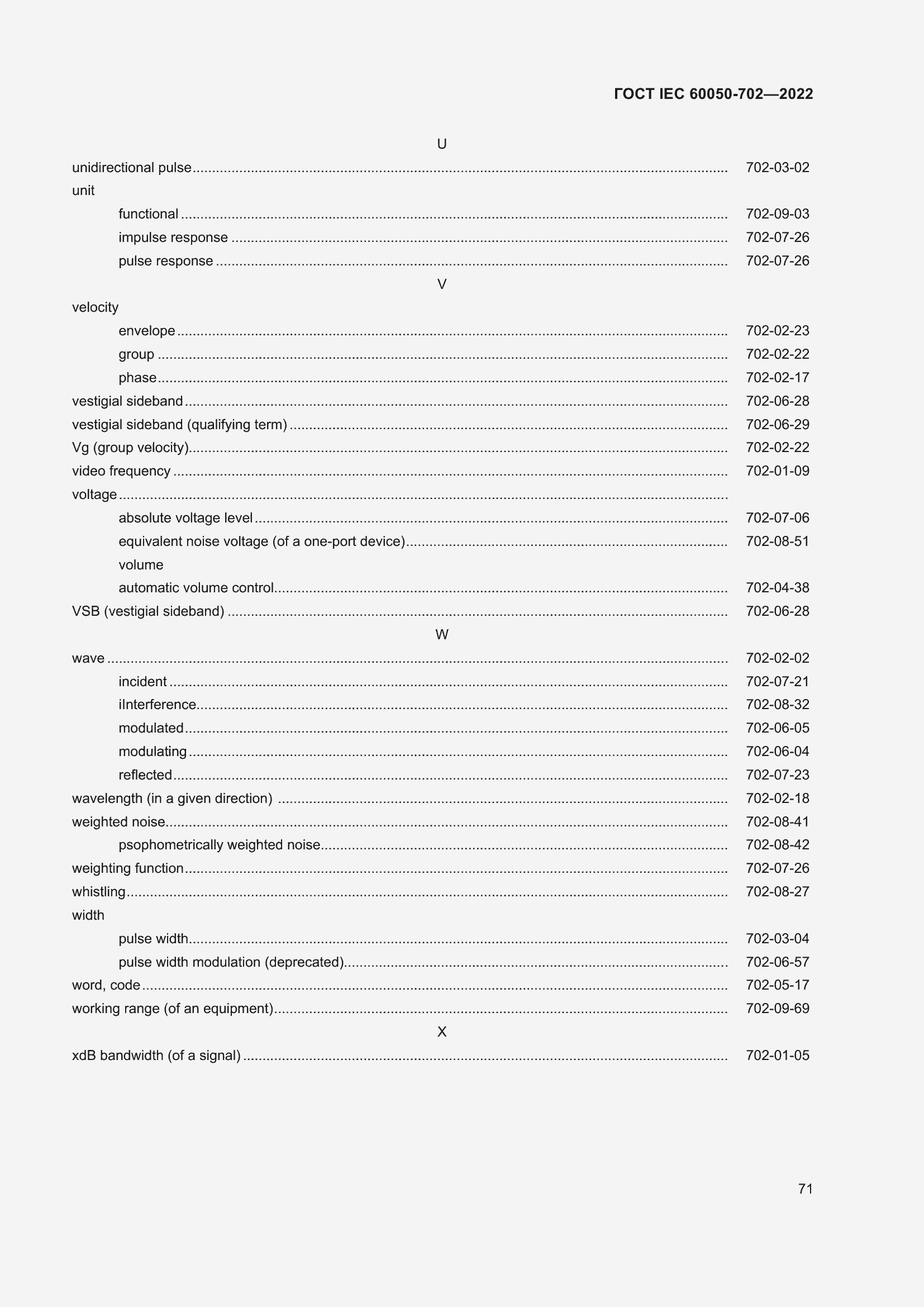 Страница 77 ГОСТ IEC 60050-702-2022