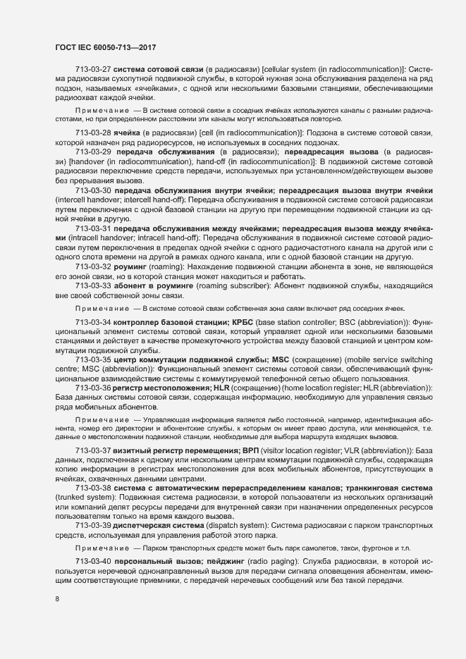 Страница 11 ГОСТ IEC 60050-713-2017