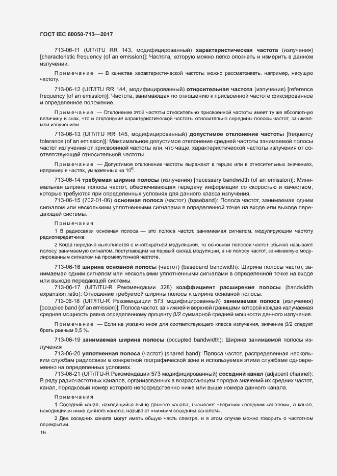 Страница 19 ГОСТ IEC 60050-713-2017