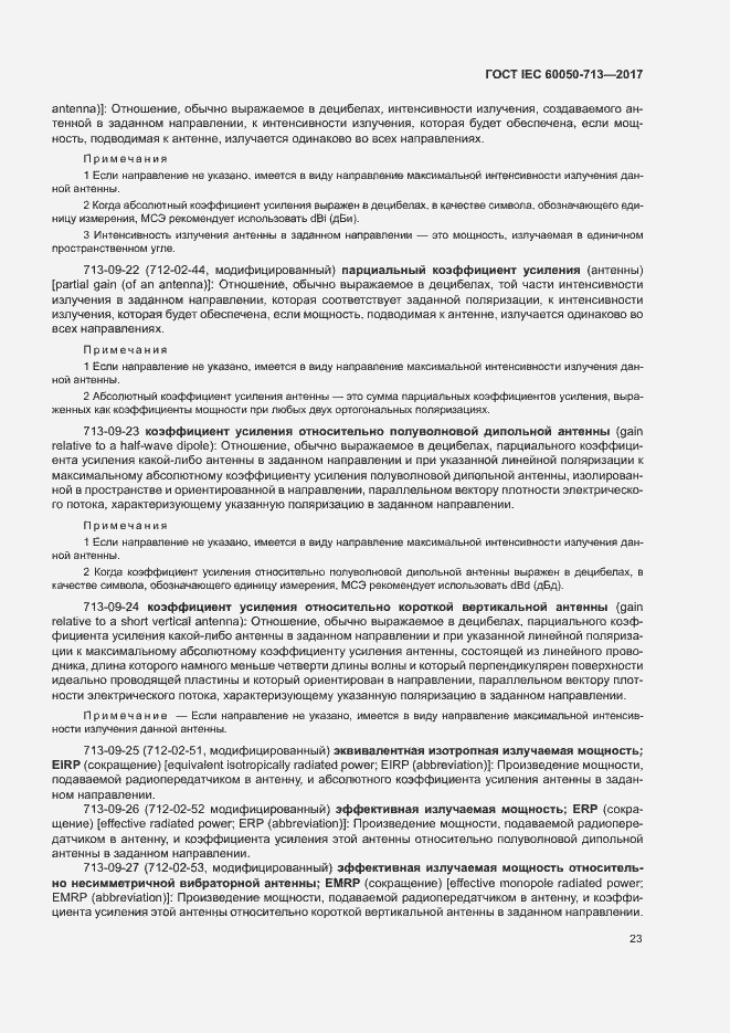 Страница 26 ГОСТ IEC 60050-713-2017