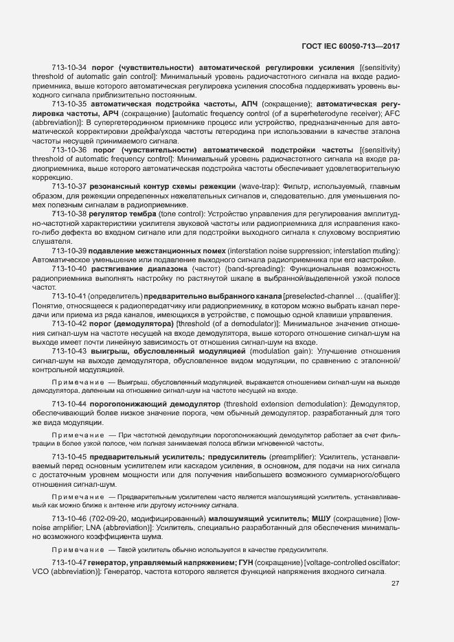 Страница 30 ГОСТ IEC 60050-713-2017