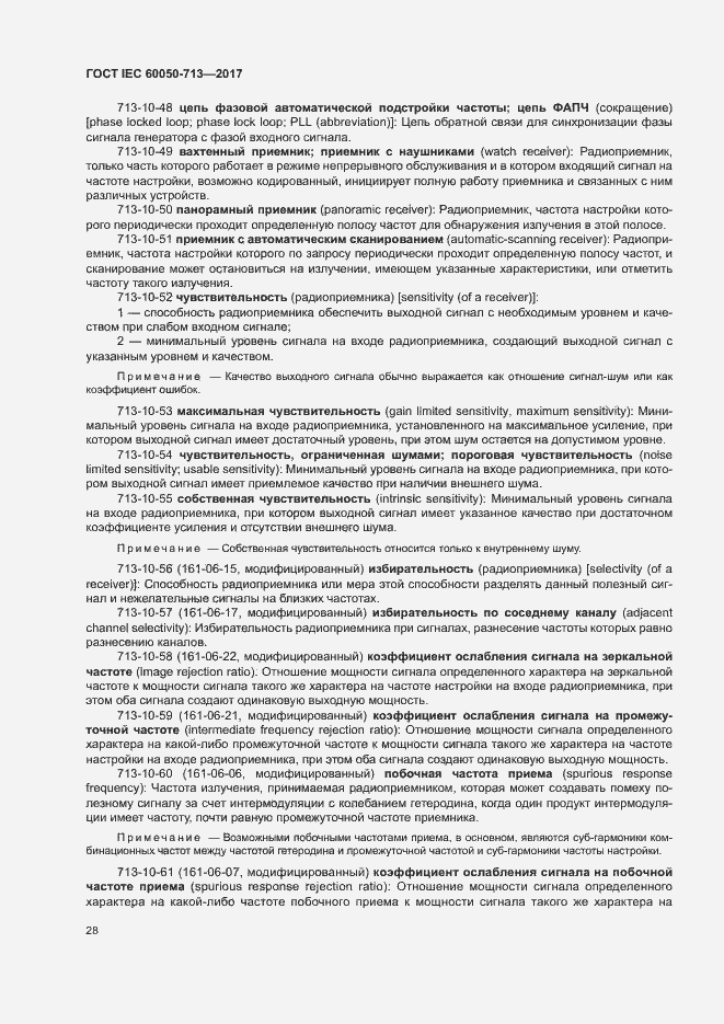 Страница 31 ГОСТ IEC 60050-713-2017
