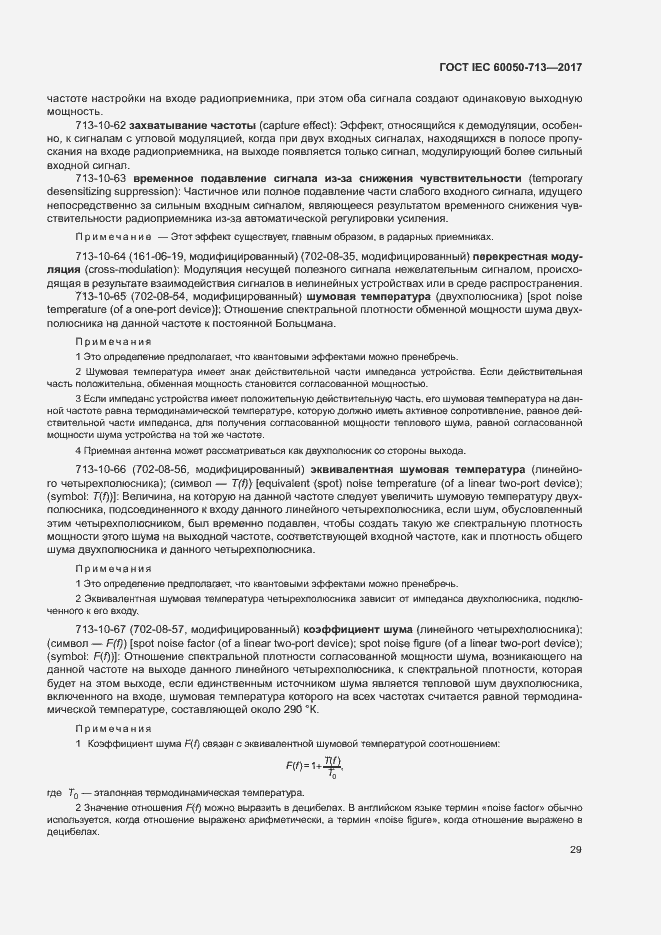 Страница 32 ГОСТ IEC 60050-713-2017