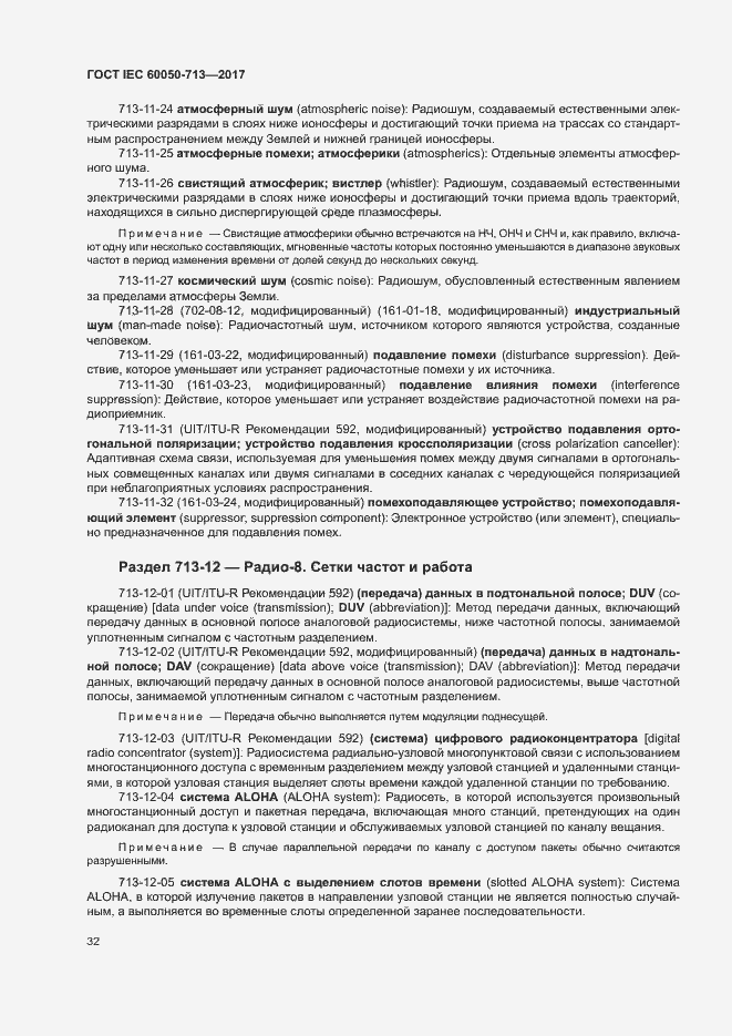 Страница 35 ГОСТ IEC 60050-713-2017