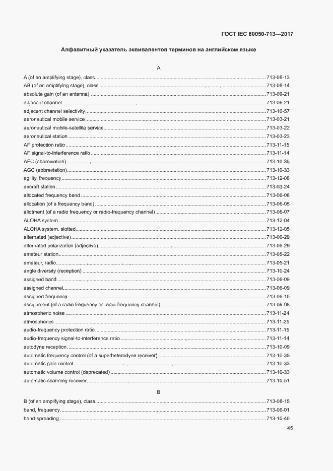 Страница 48 ГОСТ IEC 60050-713-2017
