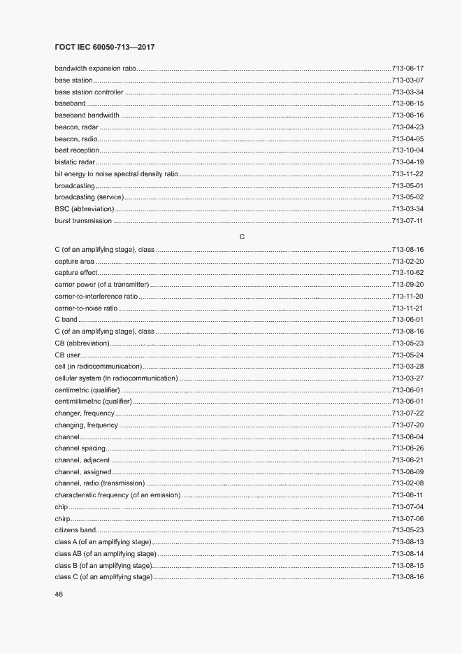Страница 49 ГОСТ IEC 60050-713-2017