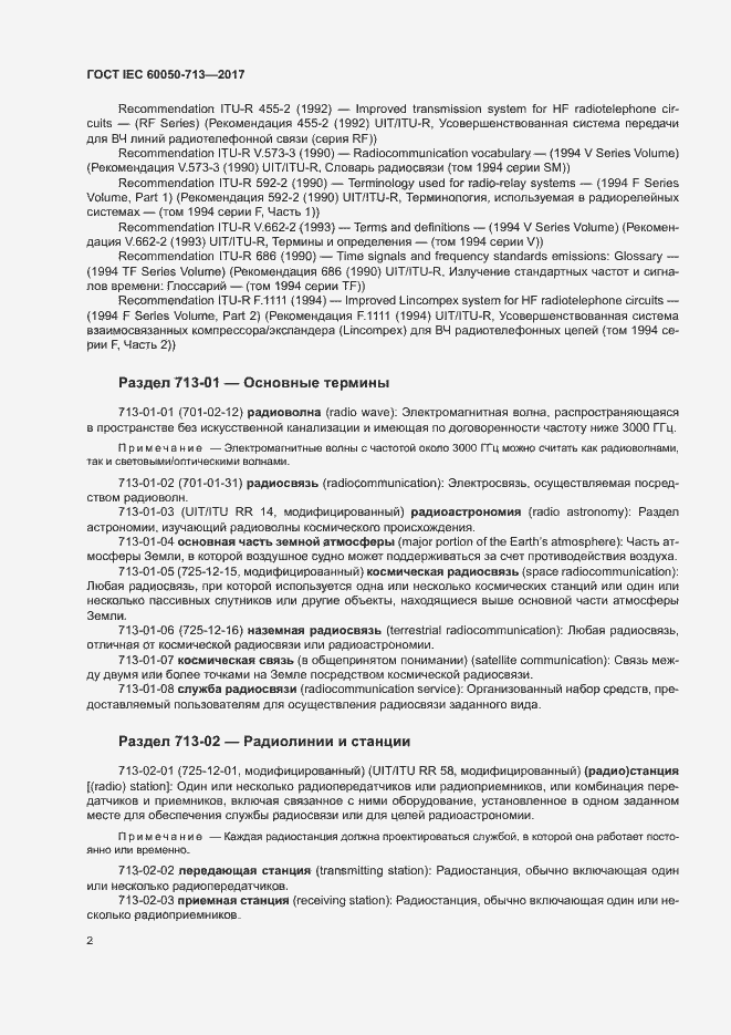 Страница 5 ГОСТ IEC 60050-713-2017
