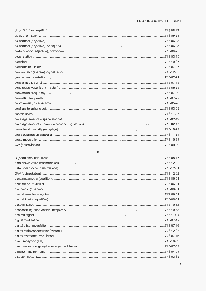 Страница 50 ГОСТ IEC 60050-713-2017