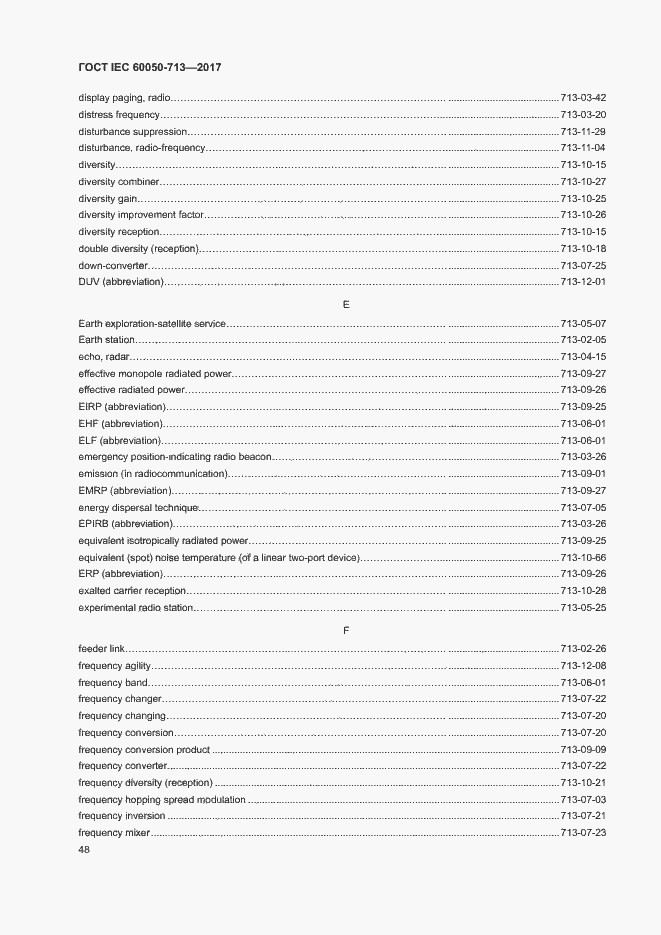 Страница 51 ГОСТ IEC 60050-713-2017