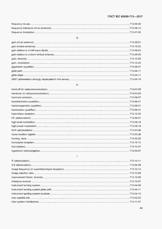 Страница 52 ГОСТ IEC 60050-713-2017