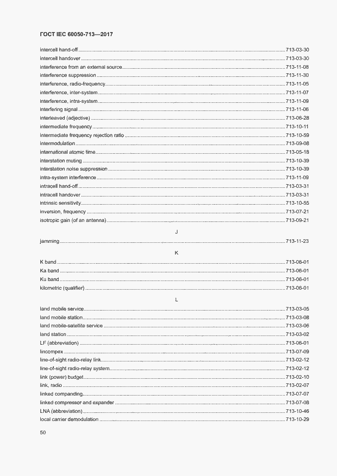 Страница 53 ГОСТ IEC 60050-713-2017