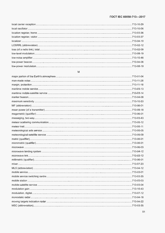 Страница 54 ГОСТ IEC 60050-713-2017