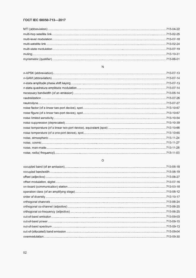 Страница 55 ГОСТ IEC 60050-713-2017