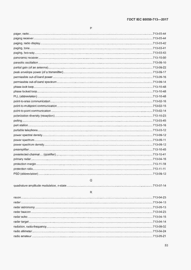 Страница 56 ГОСТ IEC 60050-713-2017