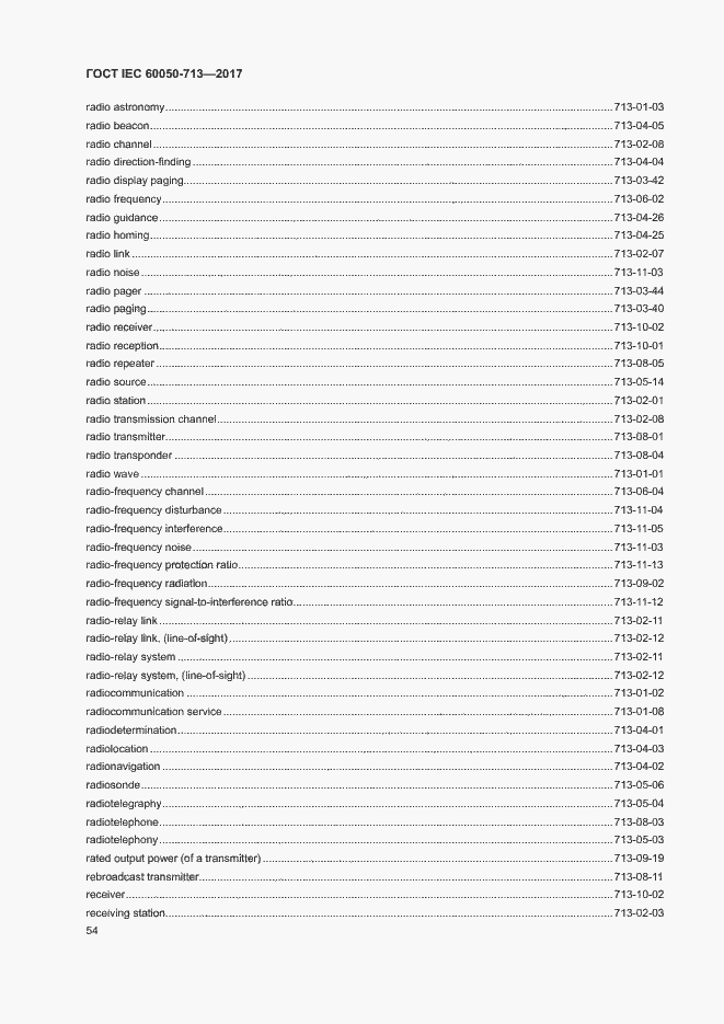 Страница 57 ГОСТ IEC 60050-713-2017