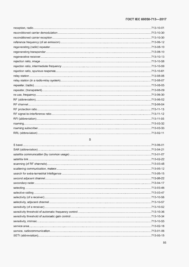Страница 58 ГОСТ IEC 60050-713-2017