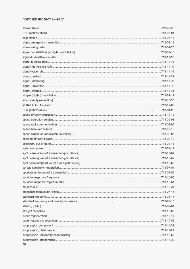 Страница 59 ГОСТ IEC 60050-713-2017