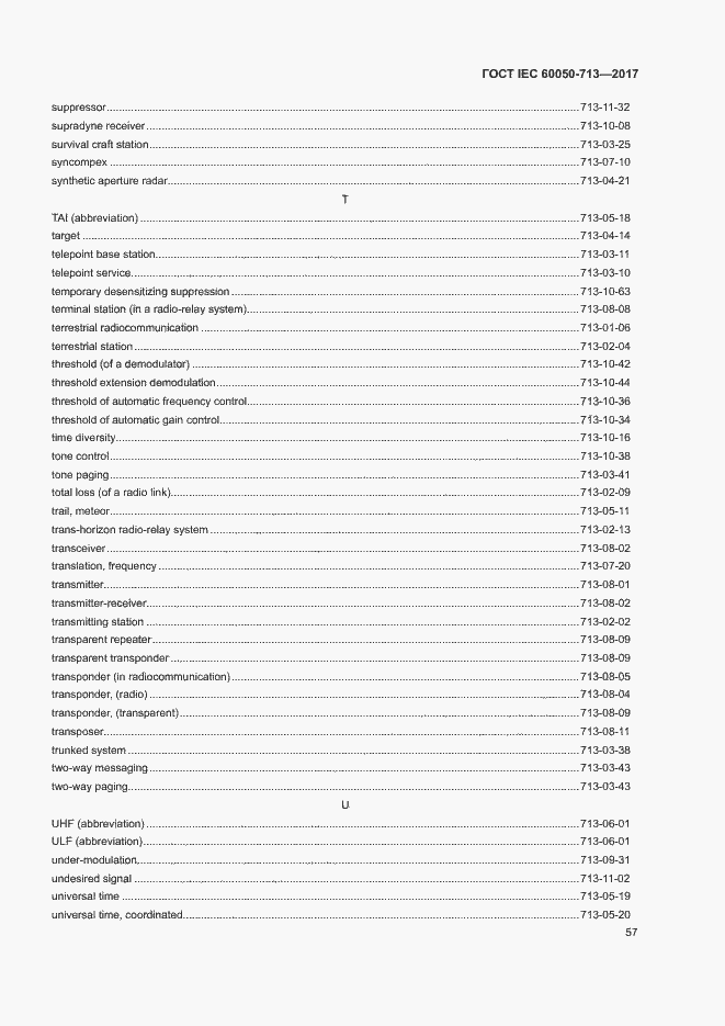 Страница 60 ГОСТ IEC 60050-713-2017