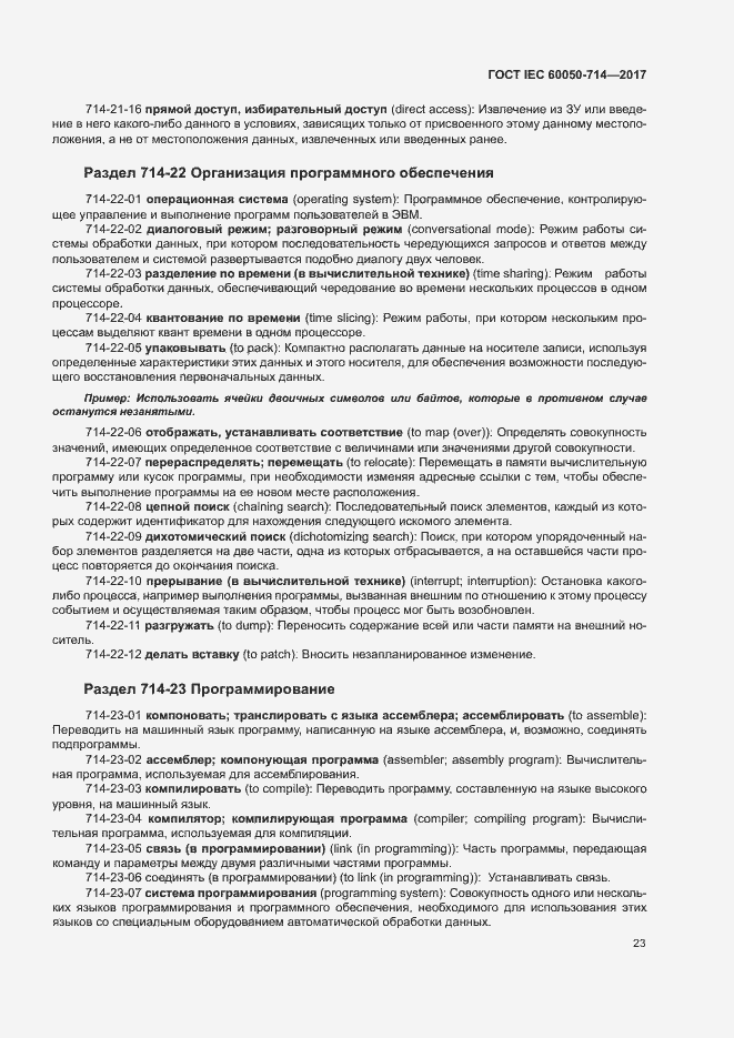 Страница 27 ГОСТ IEC 60050-714-2017