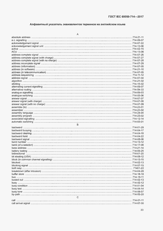 Страница 37 ГОСТ IEC 60050-714-2017