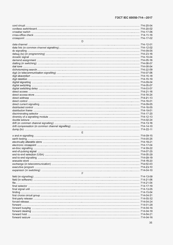 Страница 39 ГОСТ IEC 60050-714-2017