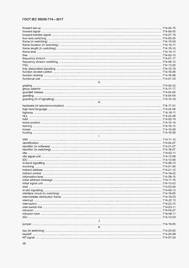 Страница 40 ГОСТ IEC 60050-714-2017