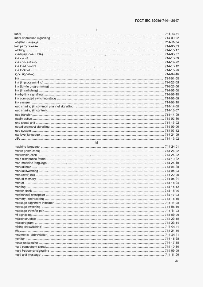 Страница 41 ГОСТ IEC 60050-714-2017