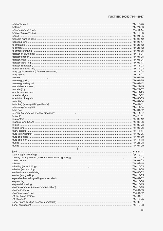 Страница 43 ГОСТ IEC 60050-714-2017