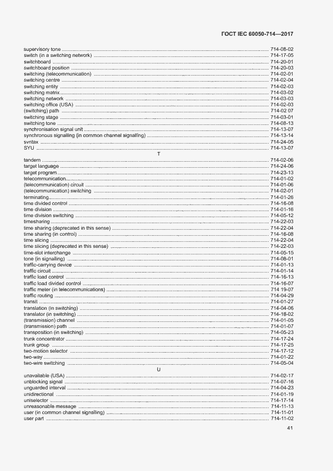 Страница 45 ГОСТ IEC 60050-714-2017