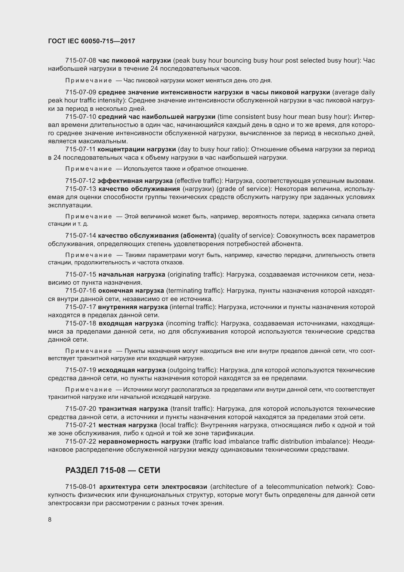 Страница 13 ГОСТ IEC 60050-715-2017