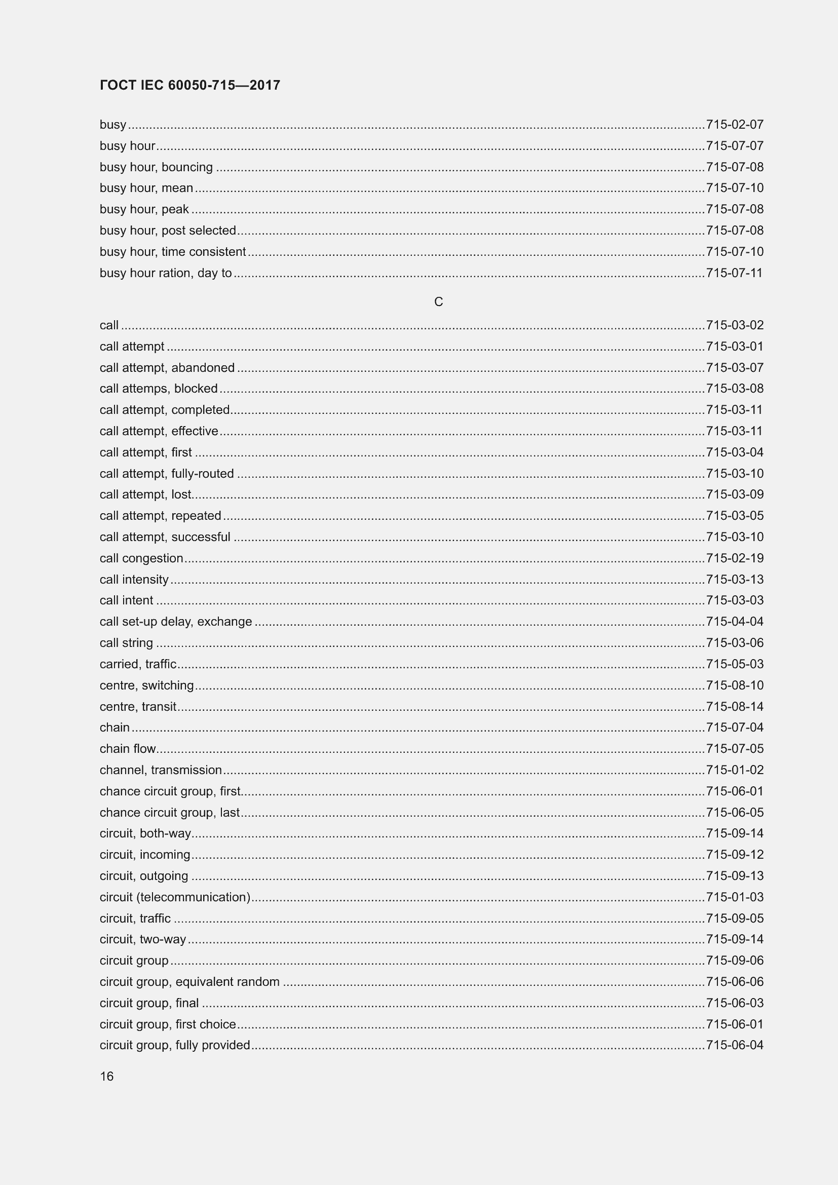 Страница 21 ГОСТ IEC 60050-715-2017