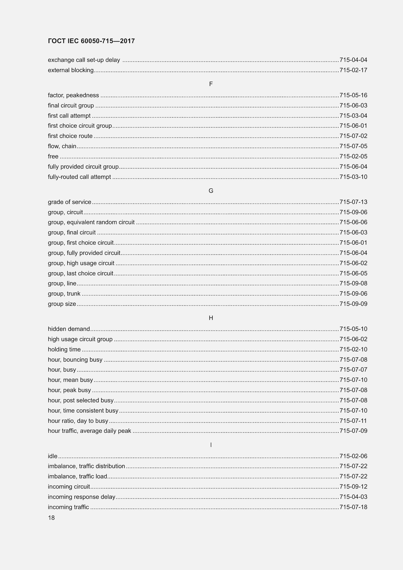 Страница 23 ГОСТ IEC 60050-715-2017