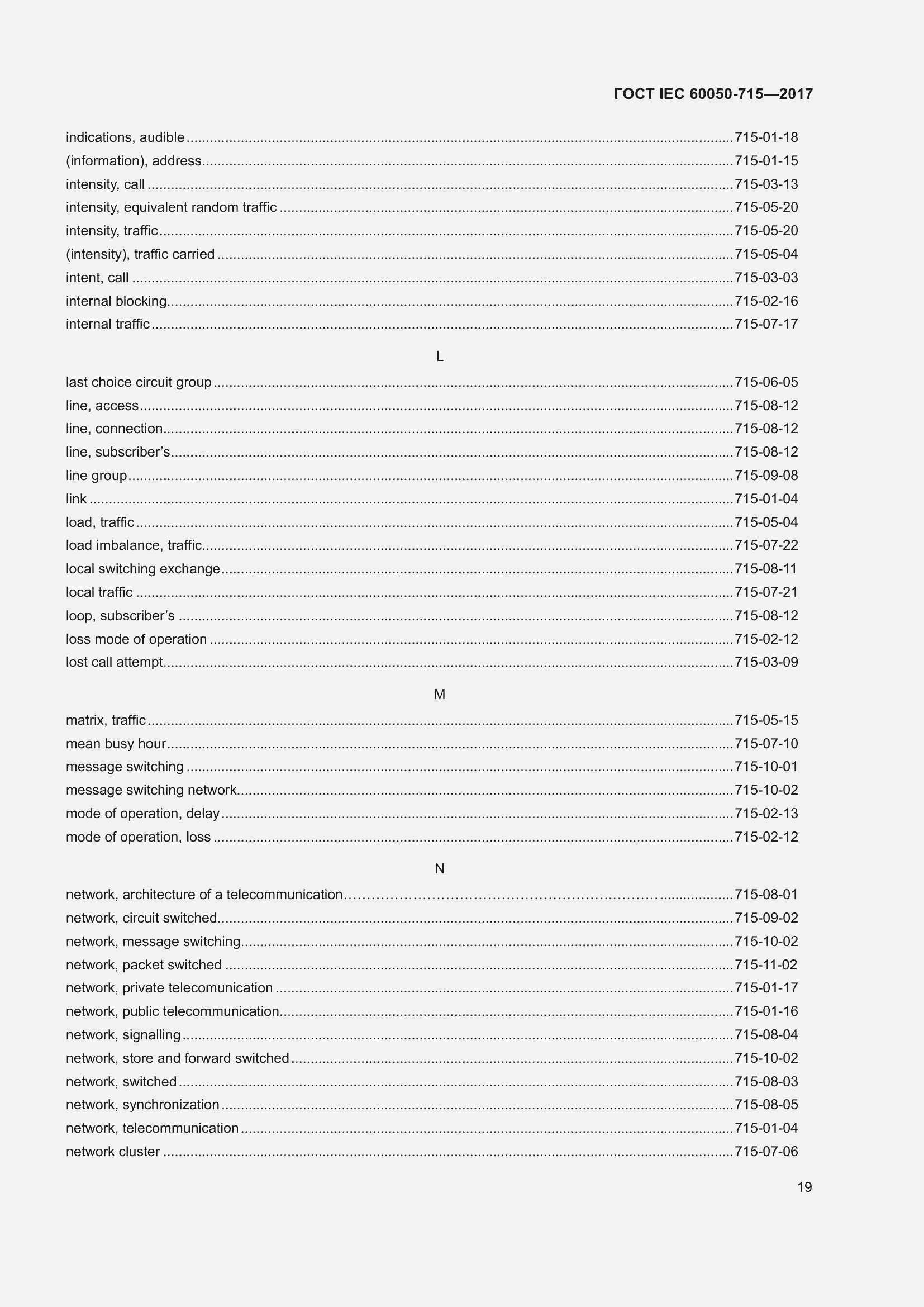 Страница 24 ГОСТ IEC 60050-715-2017