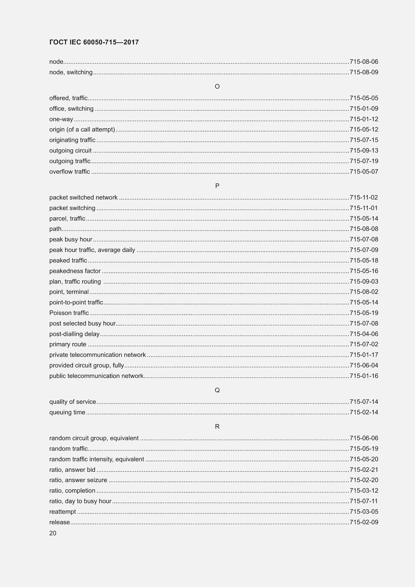 Страница 25 ГОСТ IEC 60050-715-2017