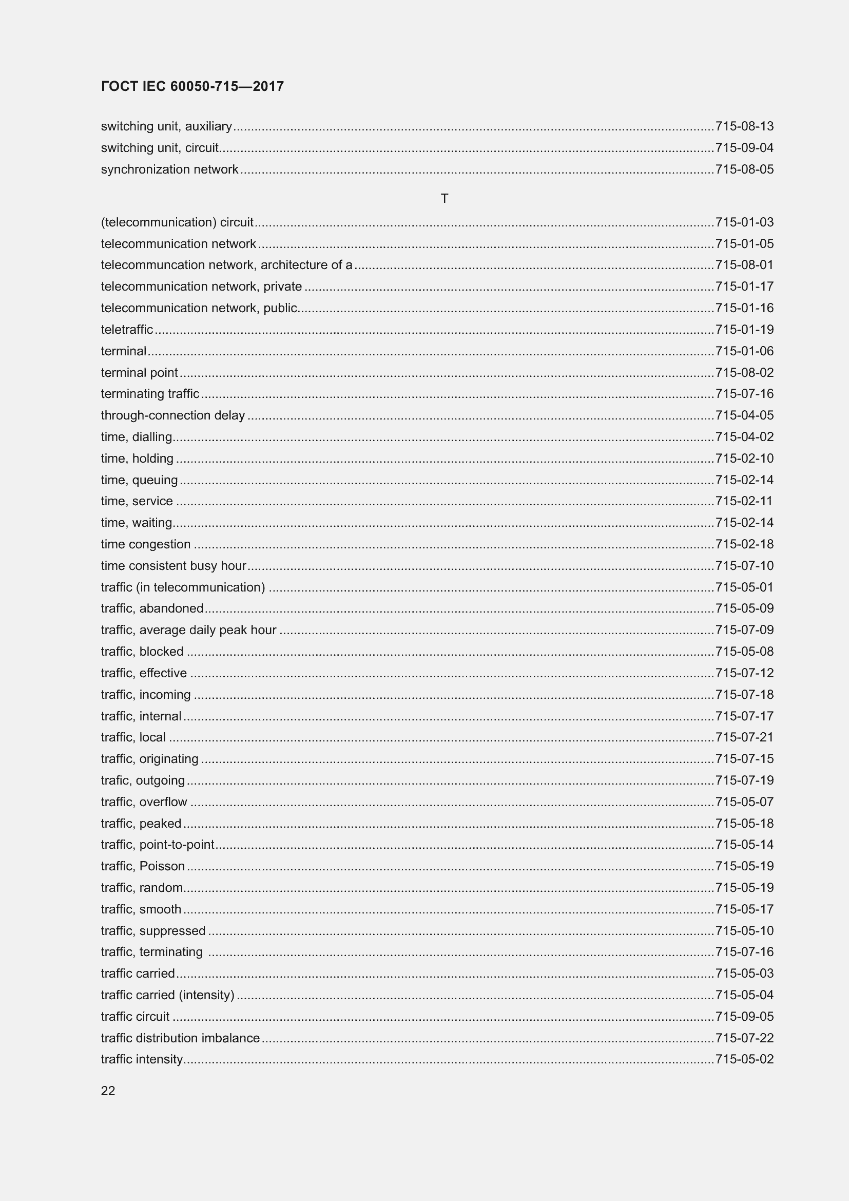 Страница 27 ГОСТ IEC 60050-715-2017