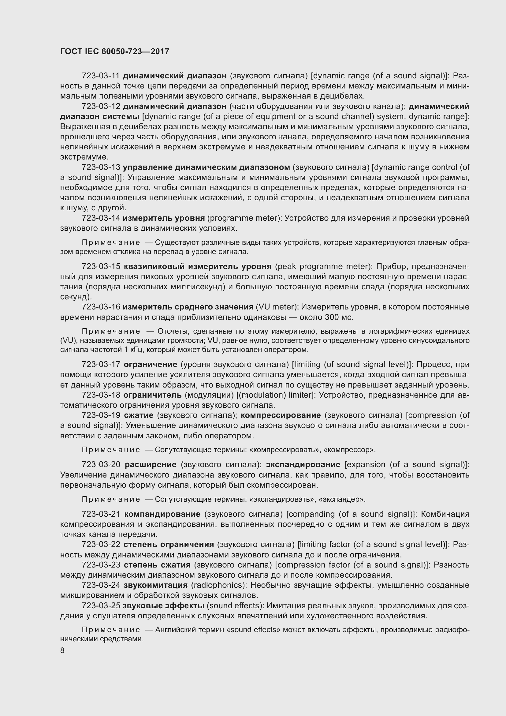 Страница 13 ГОСТ IEC 60050-723-2017