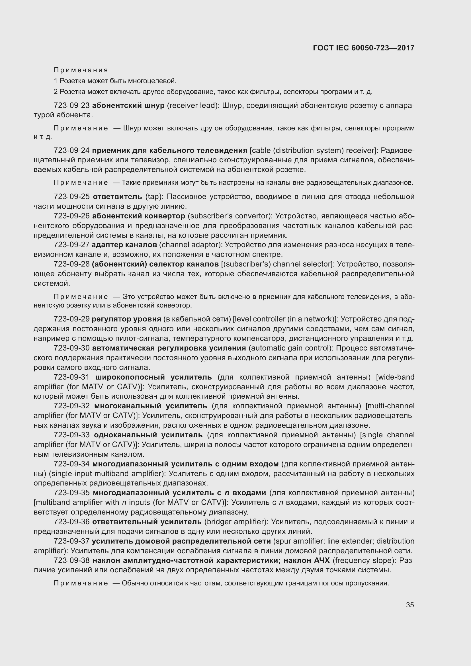 Страница 40 ГОСТ IEC 60050-723-2017