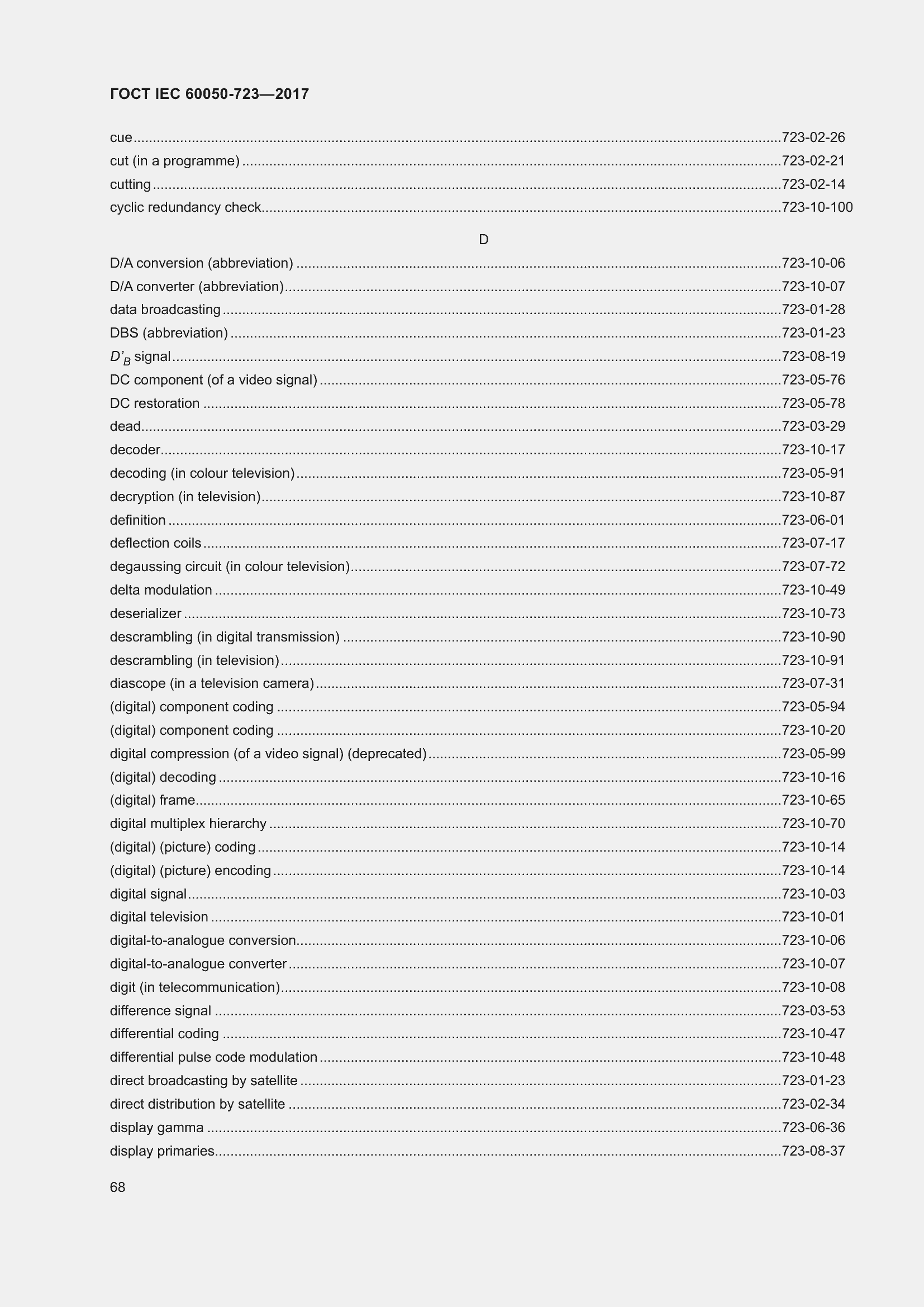 Страница 73 ГОСТ IEC 60050-723-2017