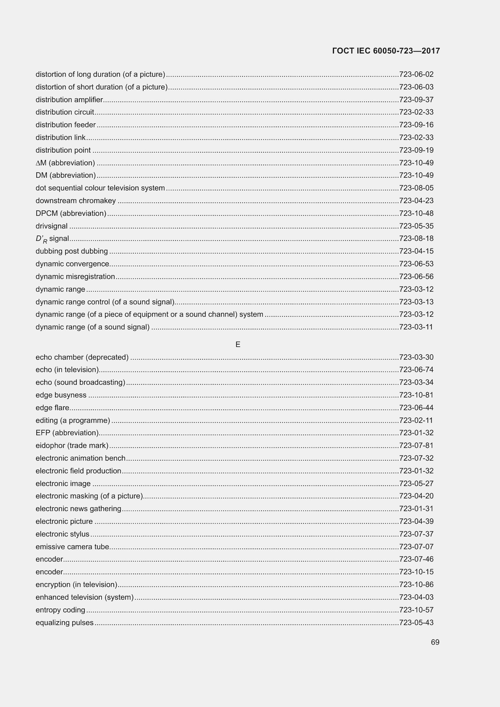 Страница 74 ГОСТ IEC 60050-723-2017