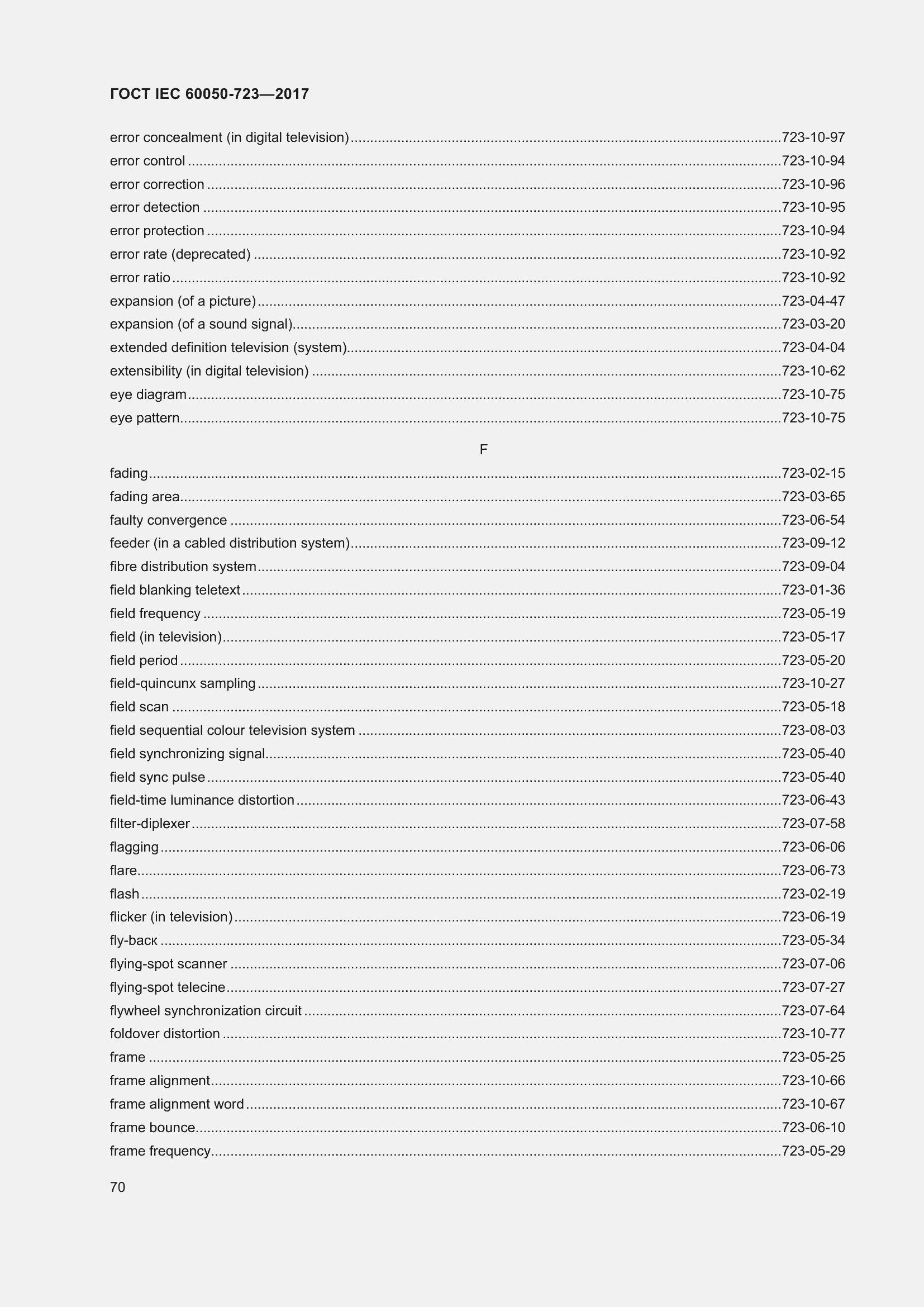 Страница 75 ГОСТ IEC 60050-723-2017