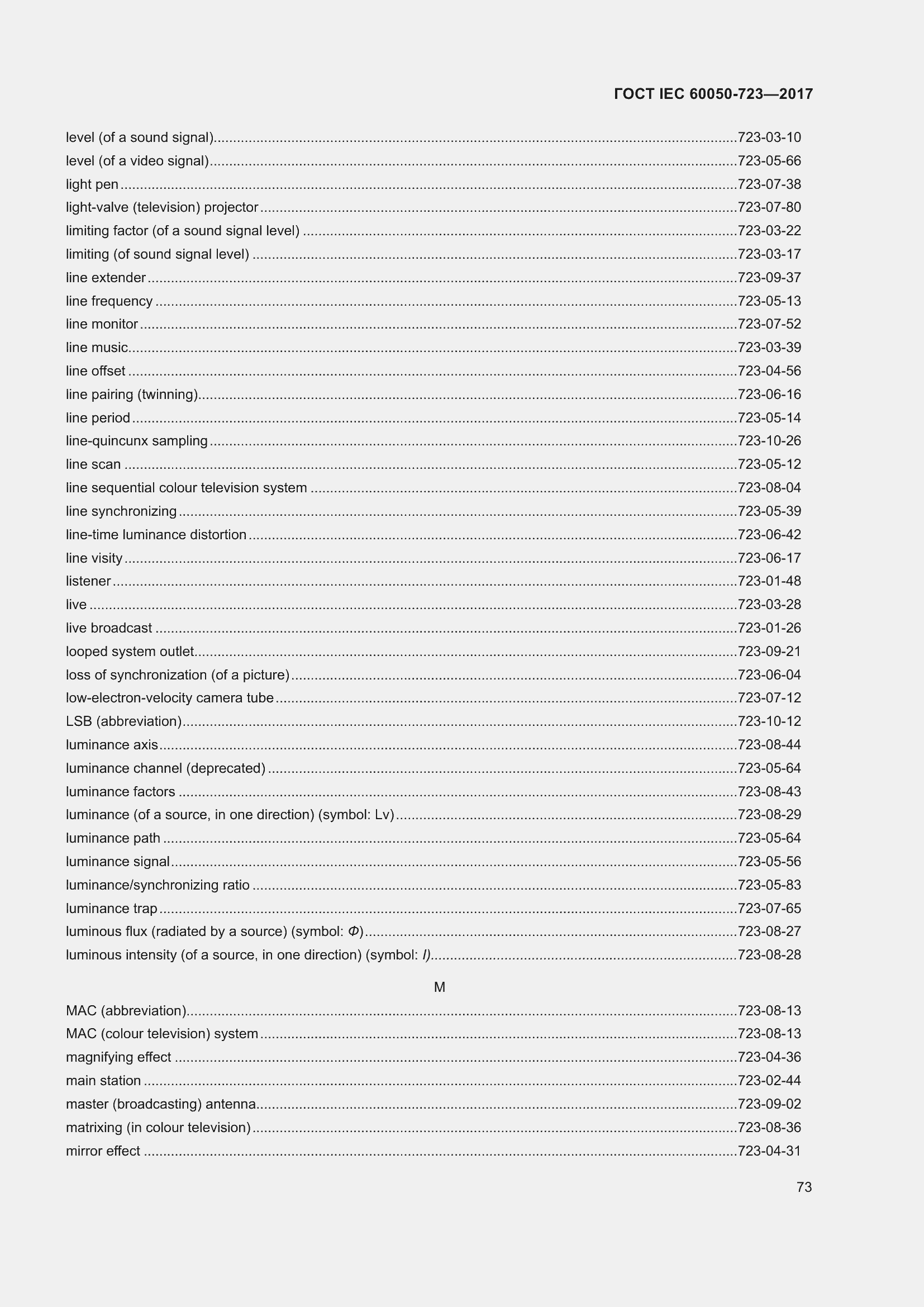 Страница 78 ГОСТ IEC 60050-723-2017