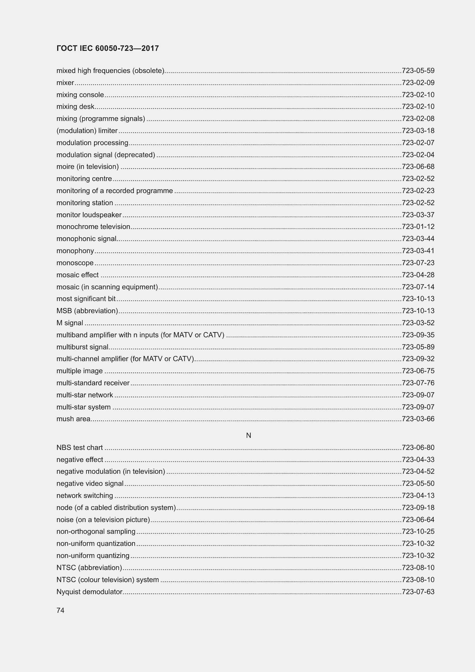 Страница 79 ГОСТ IEC 60050-723-2017