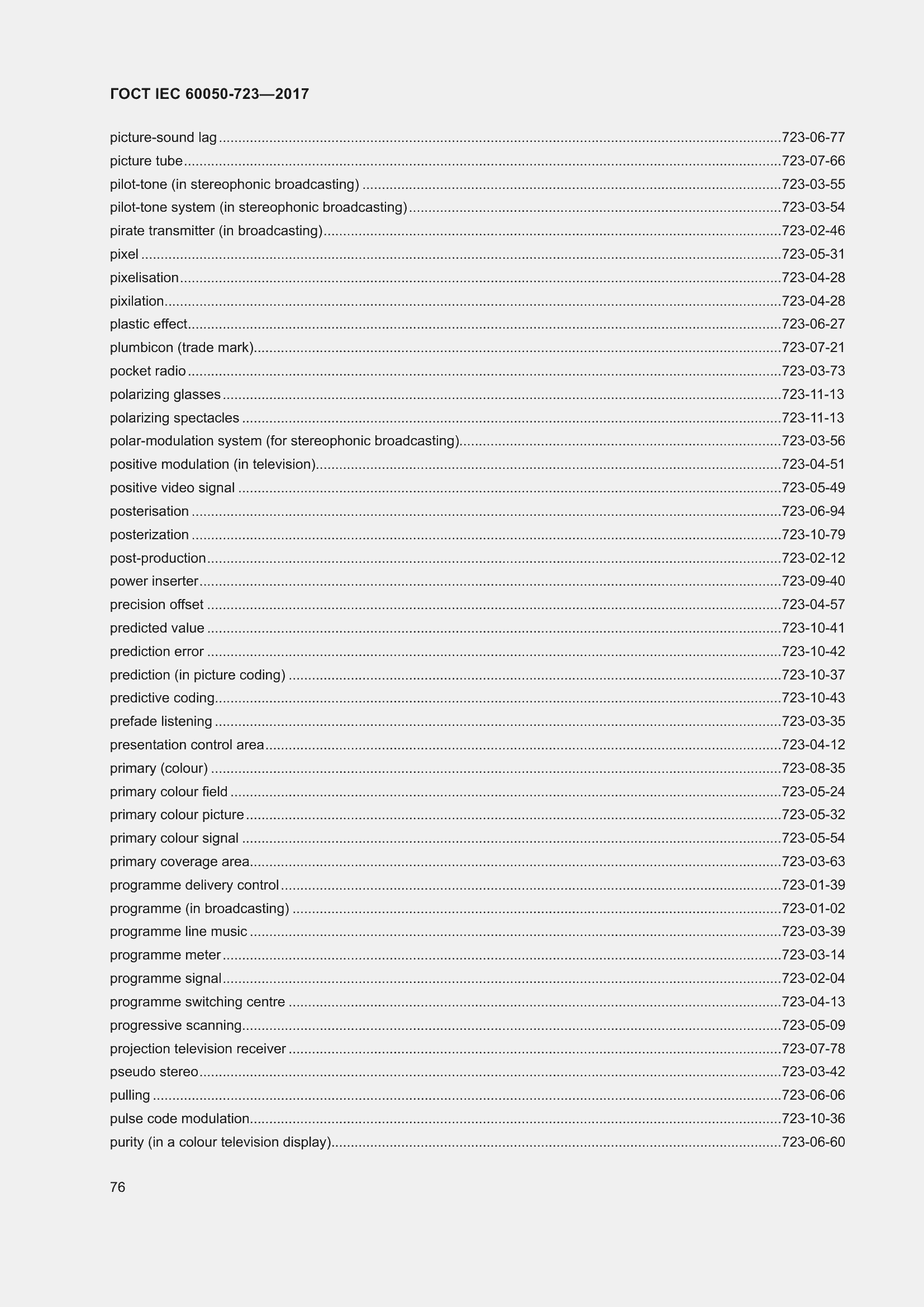 Страница 81 ГОСТ IEC 60050-723-2017