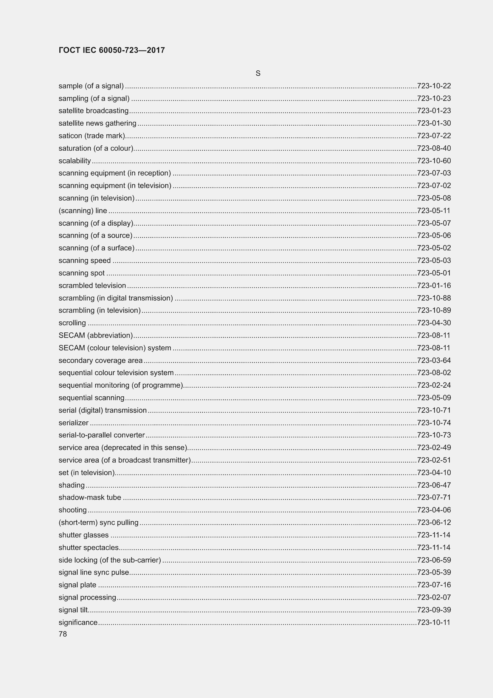 Страница 83 ГОСТ IEC 60050-723-2017