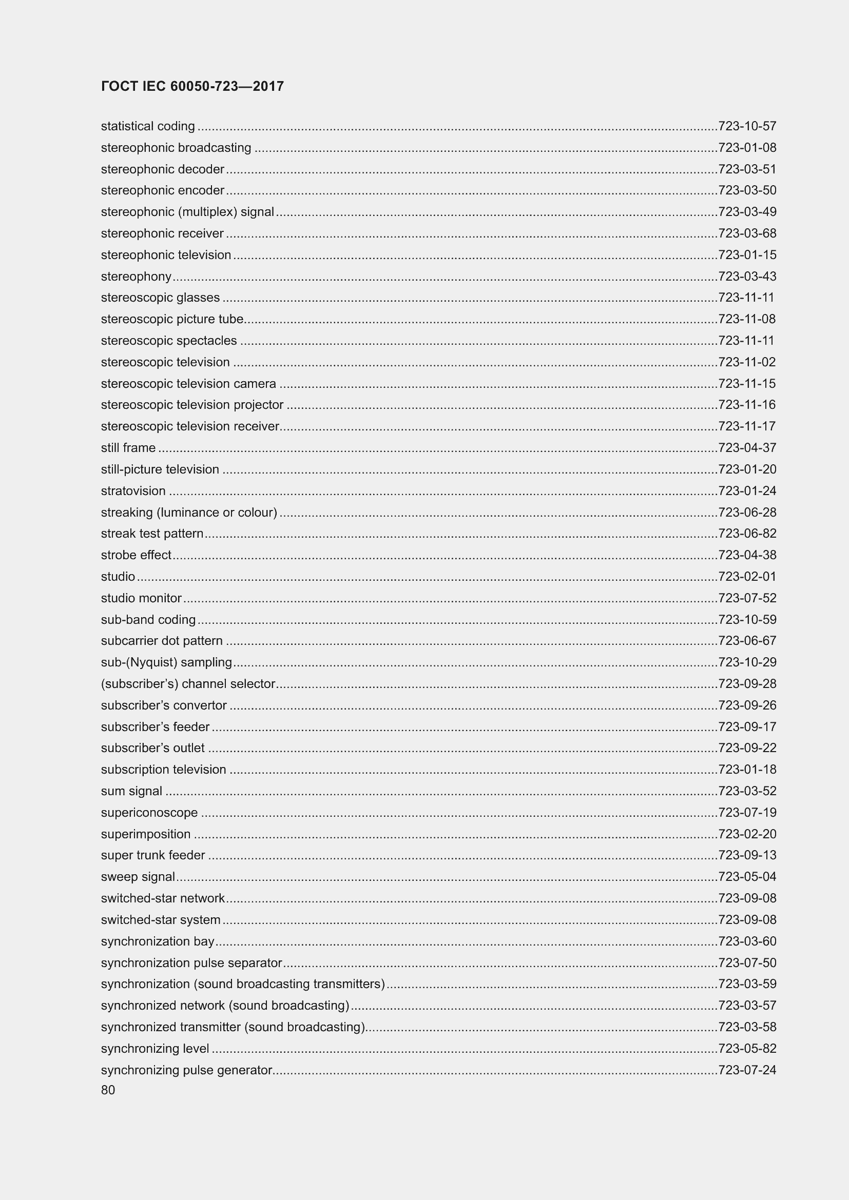 Страница 85 ГОСТ IEC 60050-723-2017